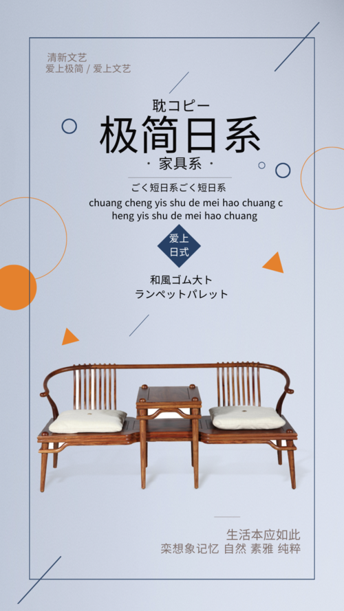 文艺风格日系家居宣传手机海报