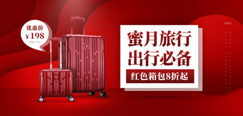 红色婚博会蜜月旅行产品促销banner
