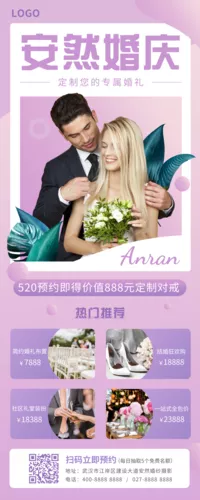 紫色简约渐变婚庆520促销长图海报