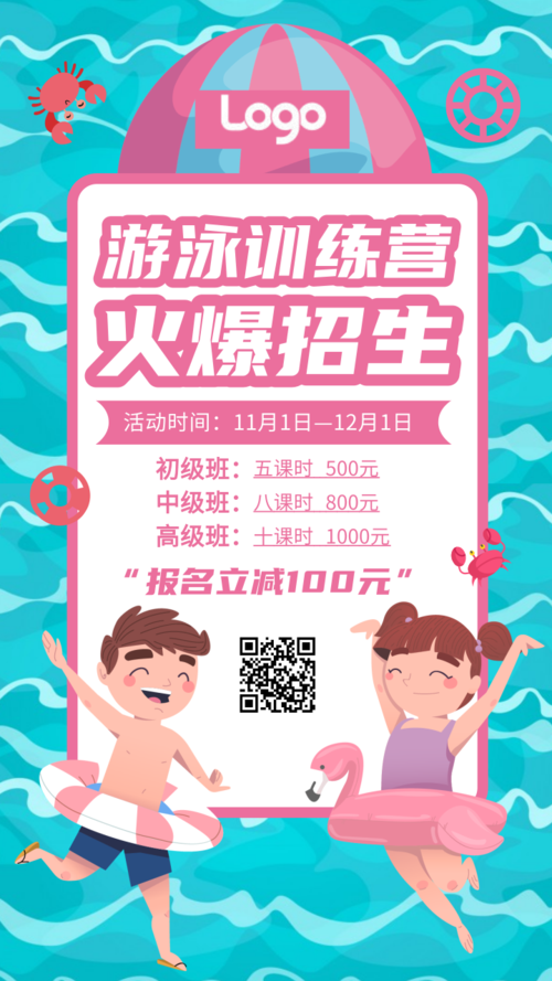 卡通风游泳班招生培训宣传手机海报