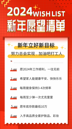 红色孟菲斯春节/新年愿望清单手机海报