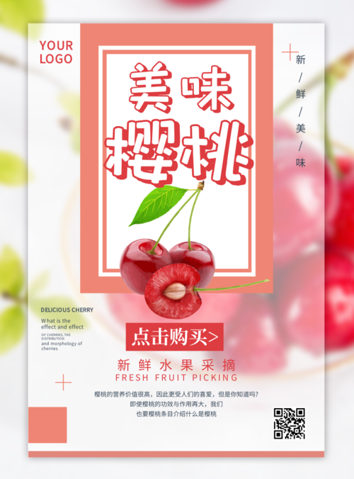 红色樱桃水果推广海报
