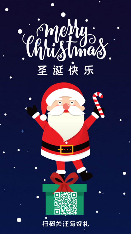 简约卡通趣味圣诞节手机海报