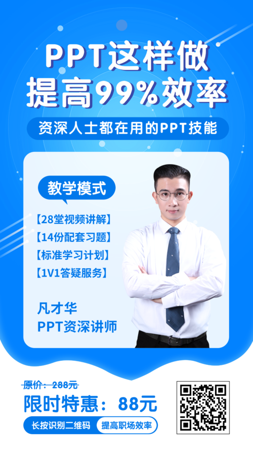 商务风PPT职场进阶技能提升培训课程手机海报