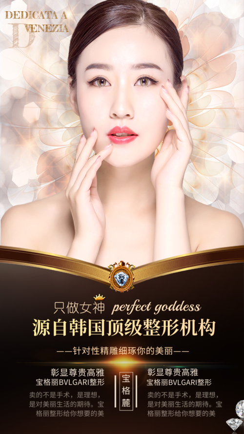 韩国整形机构美容护肤促销海报