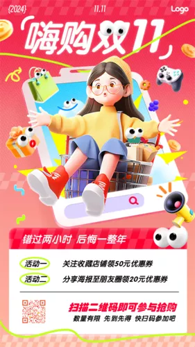 3D风双11营销促销手机海报