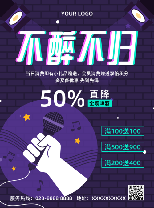 紫色KTV宣传推广海报