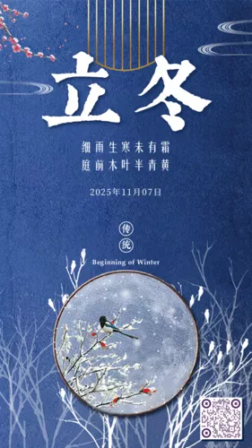 简约二十四节气立冬日签海报