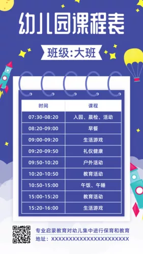 蓝色卡通幼儿园课程时间表手机海报