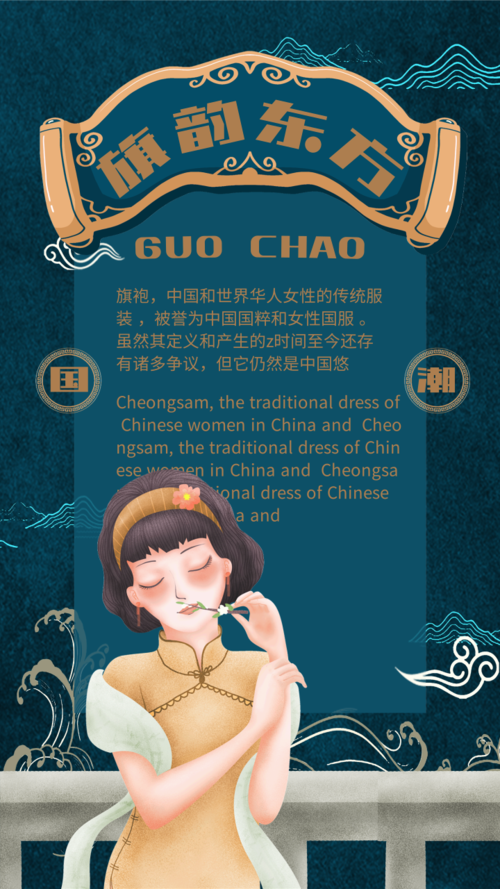 中国风服饰箱包手机海报