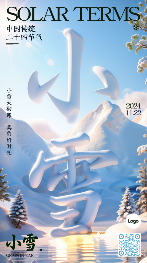 3D风24节气祝福营销小雪手机海报