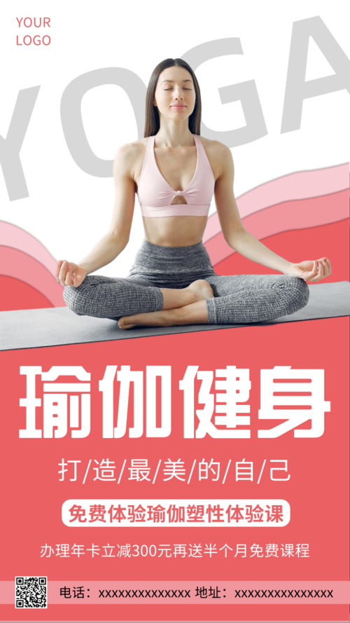 粉色瑜伽健身培训海报