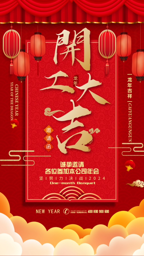 中国风新春邀请函新年祝福手机海报