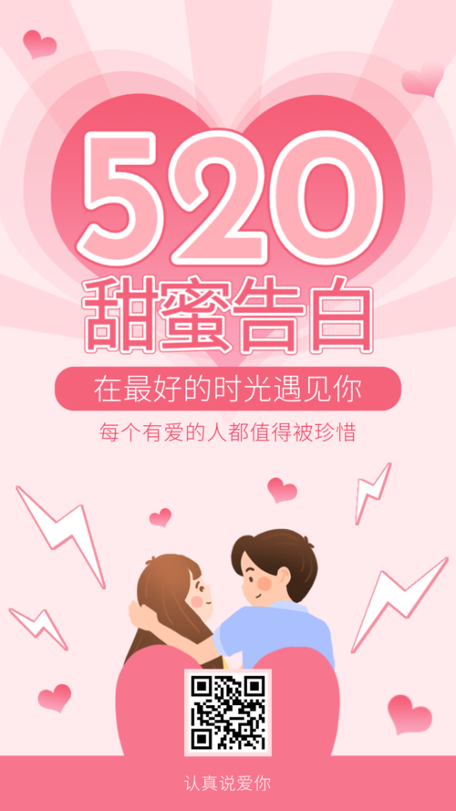 清新插画风520祝福手机海报