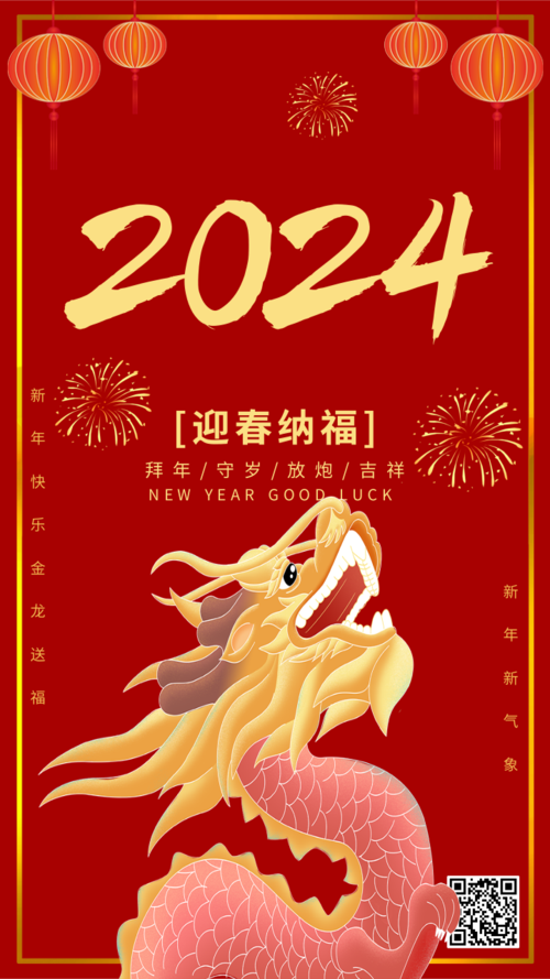 简约红色春节新年手机海报