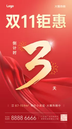 红金风双十一房地产促销手机海报