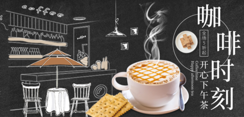 黑板画咖啡饼干下午茶促销活动宣传