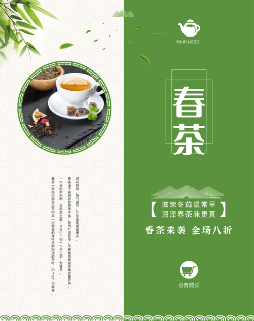 简约清新春茶促销手机海报
