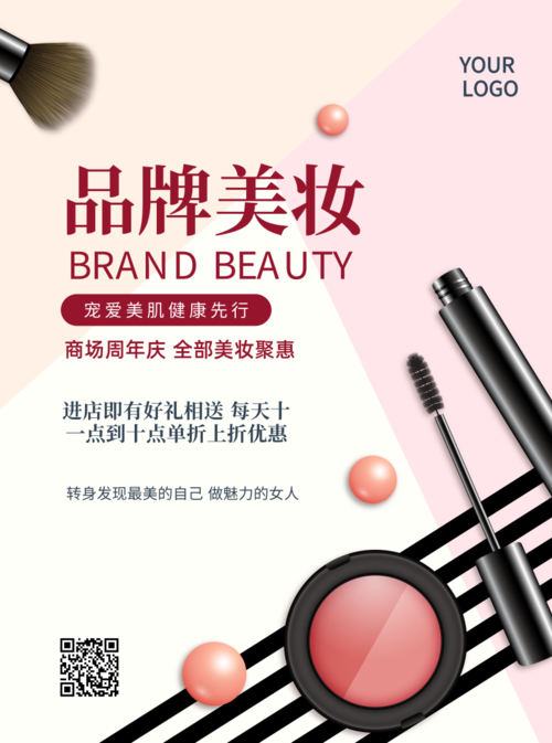 自然清新美妆产品宣传单