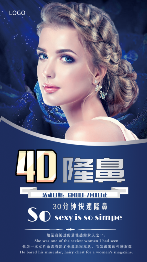 深蓝背景3D隆鼻美容促销海报