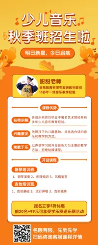 橙色扁平少儿音乐培训班招生宣传（秋季招生）长图海报