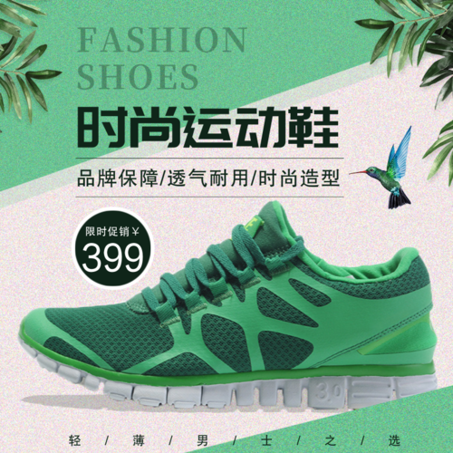 绿色简约旅游运动鞋促销电商主图