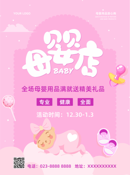 粉色母婴店宣传推广宣传单