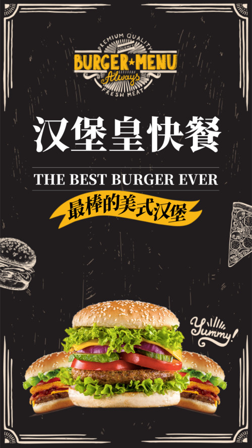 汉堡餐饮美食手机海报