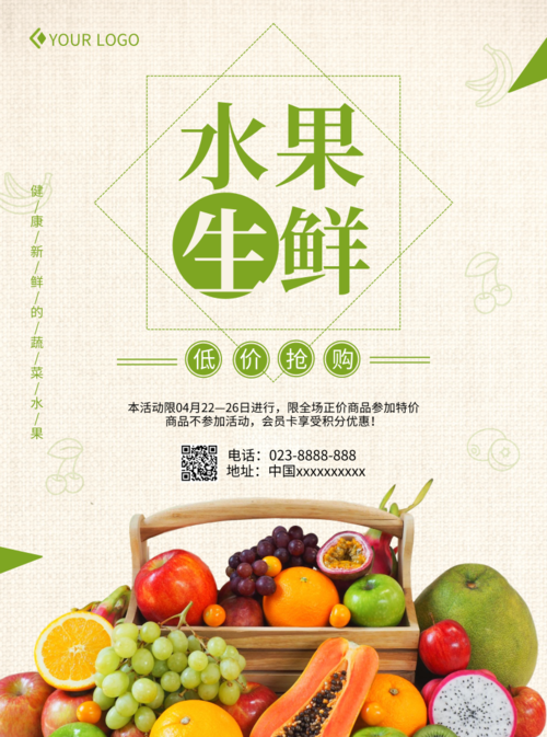 绿色水果生鲜推广宣传单