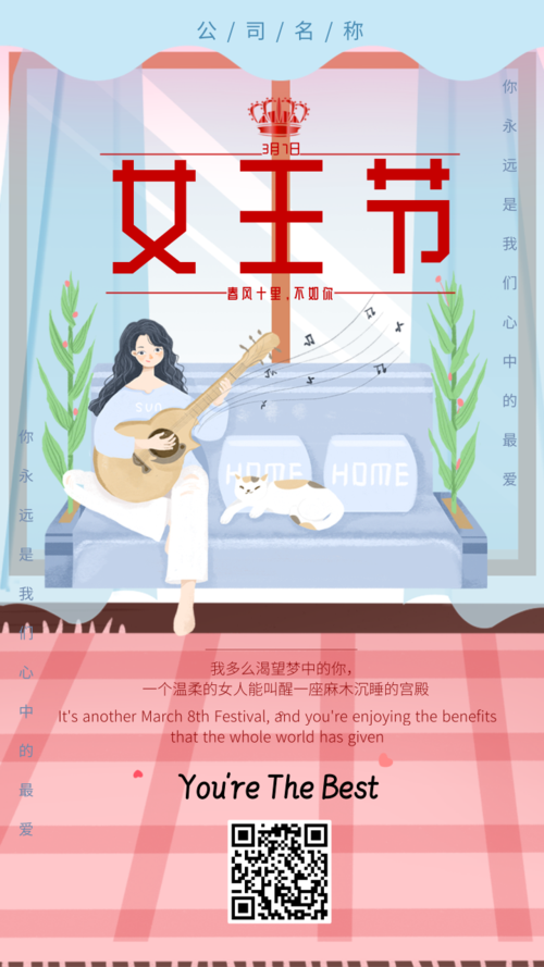 插画风37女王节宣传手机海报