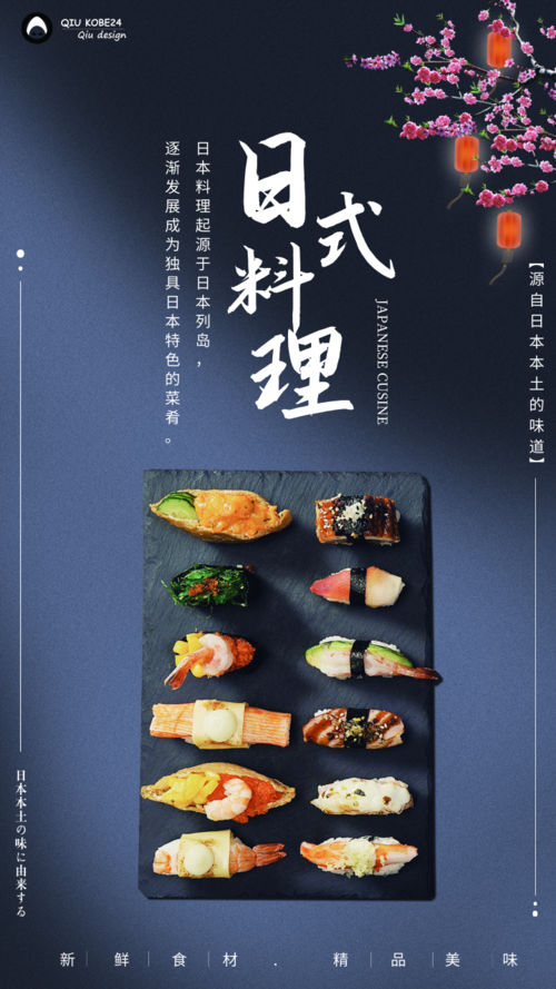 简约风日式料理手机海报