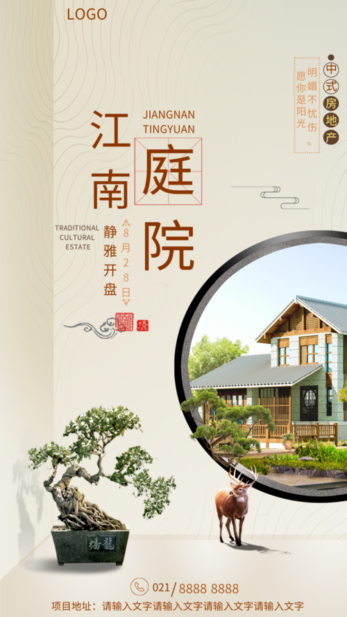 中国风风格房地产手机宣传海报