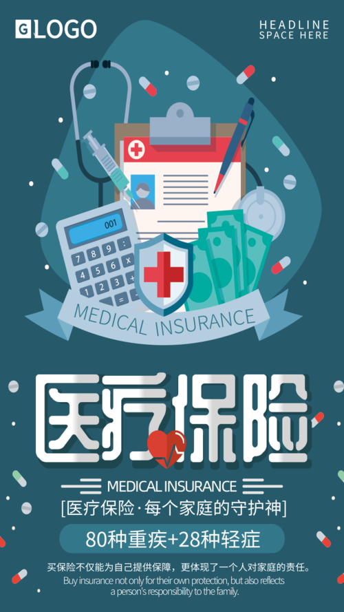 简约大气医疗保险产品服务手机海报