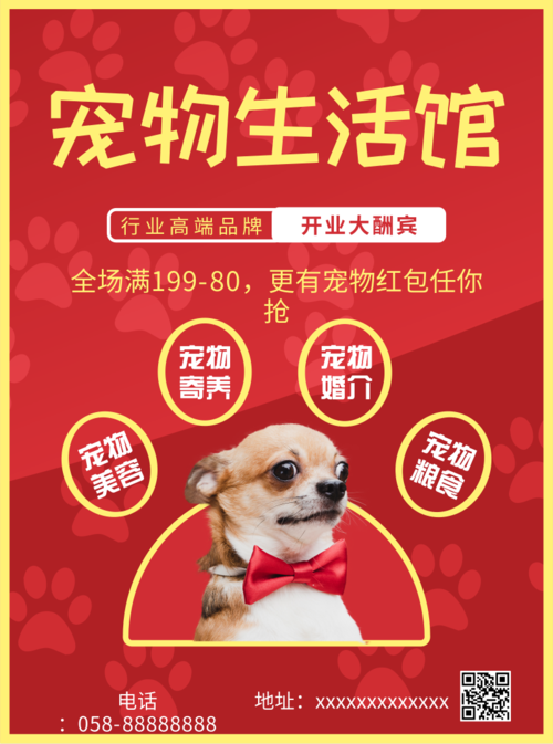 红色宠物店推广宣传单