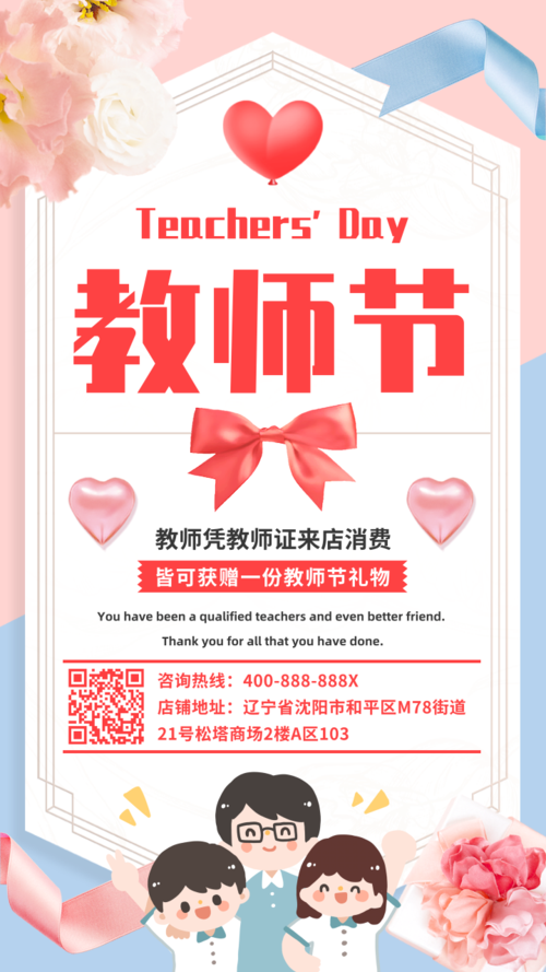 清新感恩教师节促销海报