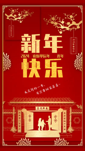 中国风剪纸2021新年快乐祝福手机海报