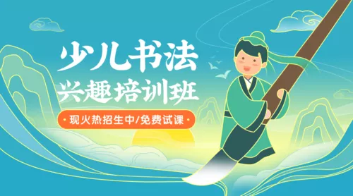 手绘风少儿书法儿童教育培训招生课程封面