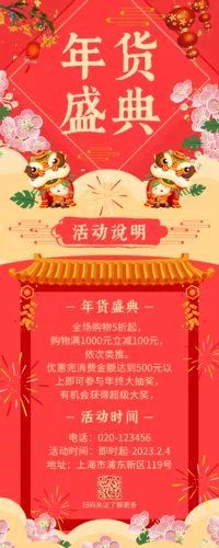 复古喜庆年货盛典营销长图