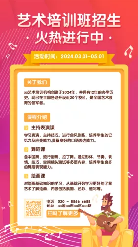 插画风艺术培训班招生手机海报