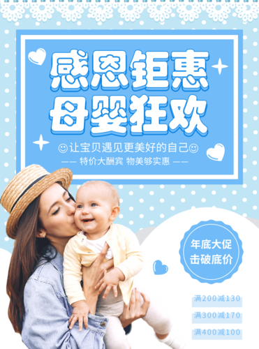 蓝色母婴用品销售促销宣传单