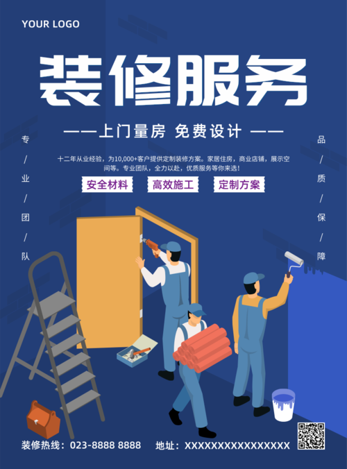 蓝色装修服务宣传推广海报