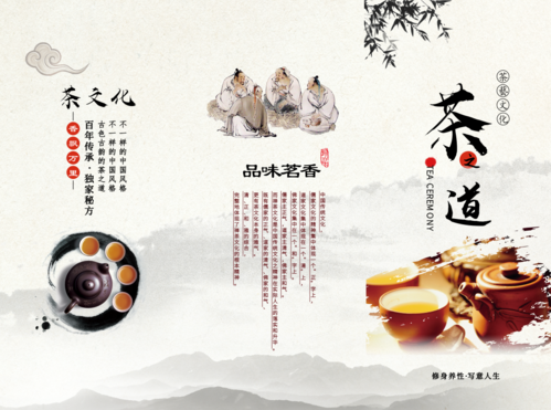 古风茶文化宣传折页