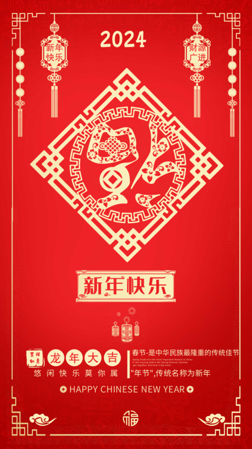 中国风剪纸红色新节快乐祝福手机海报