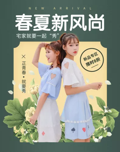 清新图文春夏家居服上新活动移动端竖版海报