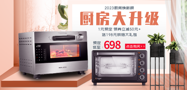 清新温馨厨房电器升级烤箱电器等新品促销/移动端banner
