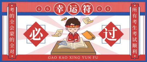 复古手绘风幸运符公众号推送首图