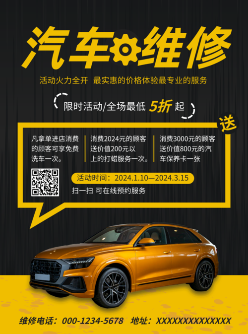 黄色汽车维修维护促销推广宣传单