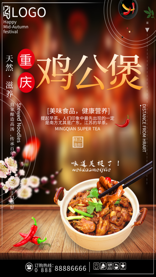 中华美食餐饮鸡公煲招商加盟手机海报