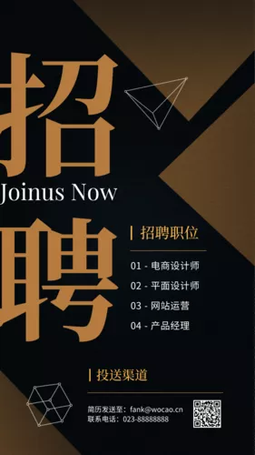 简约商务招聘手机海报