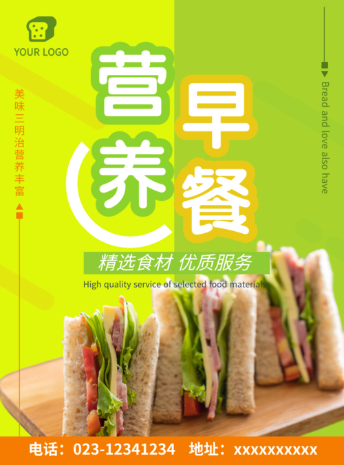 绿色餐饮小吃美食三明治宣传海报
